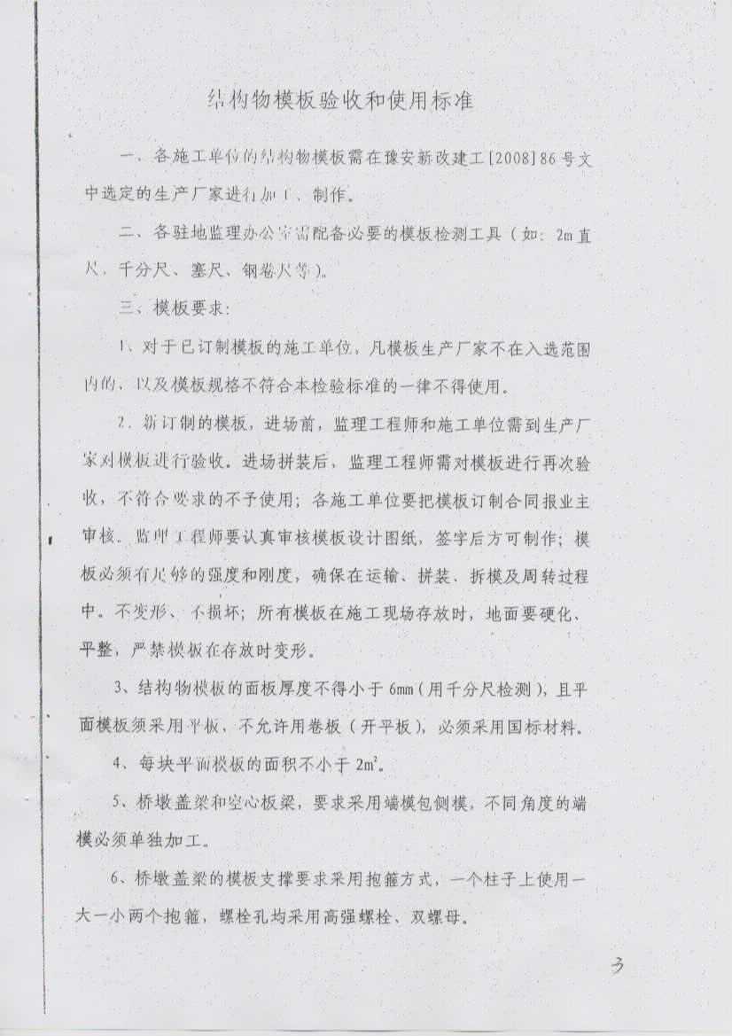 河南鄭州鋼模板準入廠家