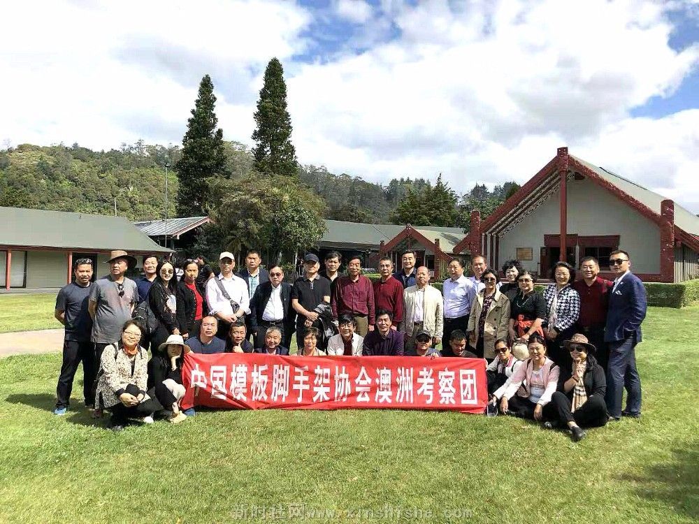 中國模板腳手架協會澳州模板腳手架考察活動圓滿成功