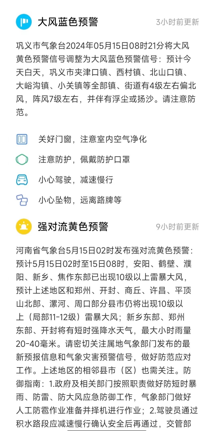 河南偉志模板提醒您注意大風預警